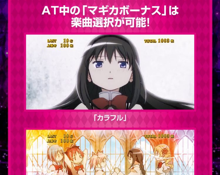 AT中ボーナス