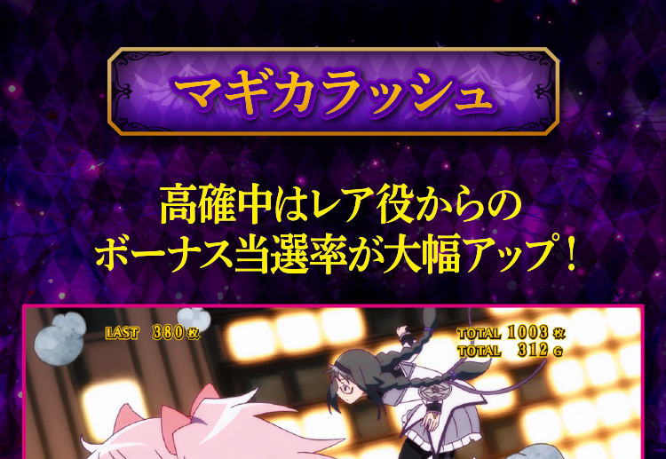 マギカラッシュ