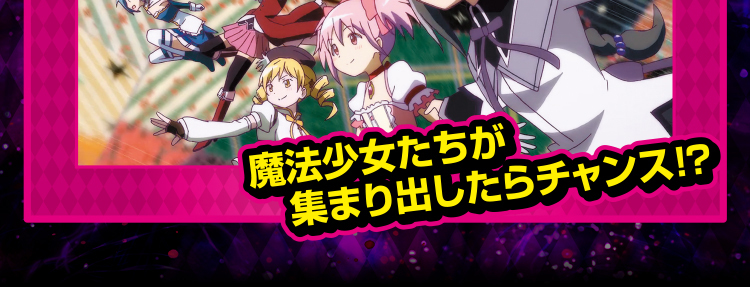 マギカラッシュ