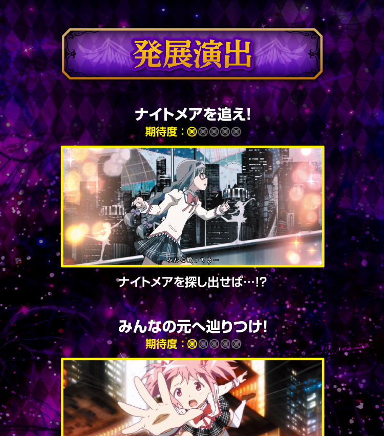 発展演出