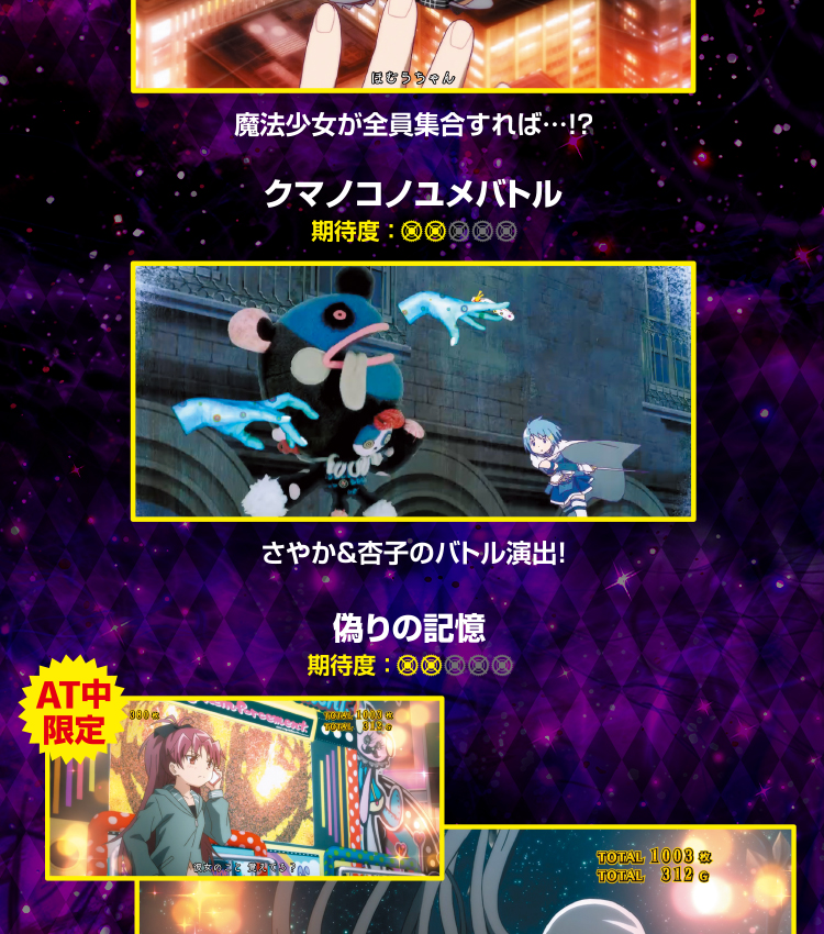 発展演出