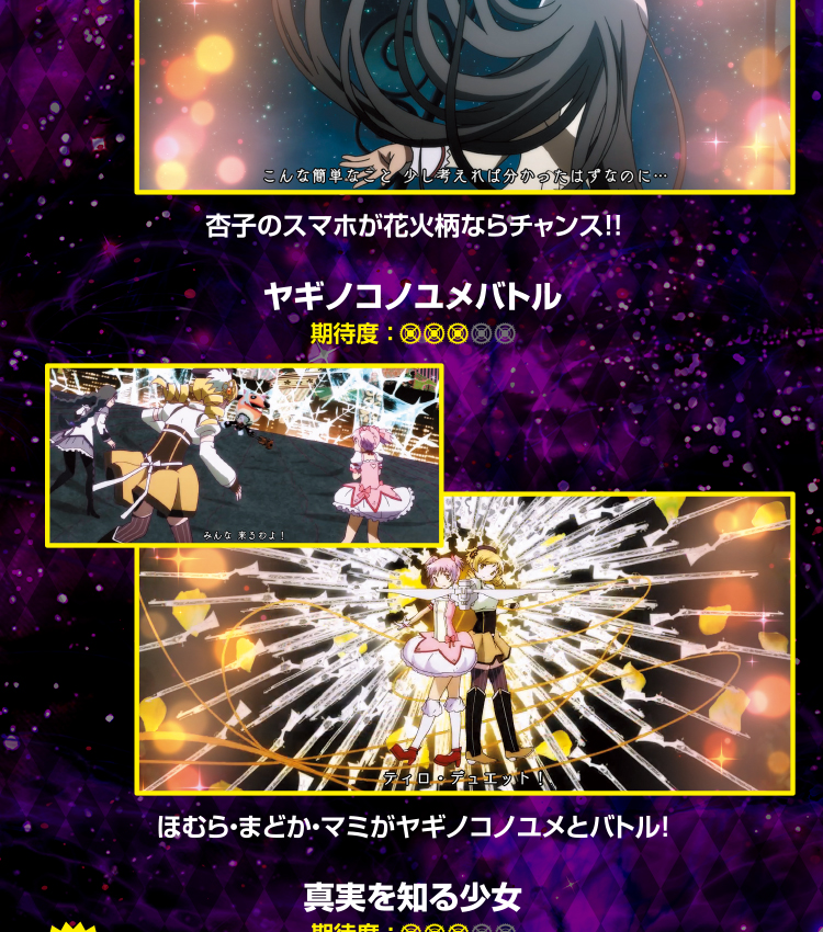 発展演出