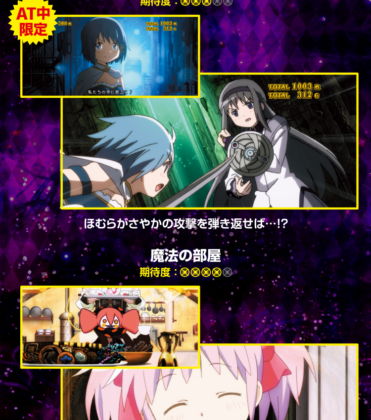 発展演出