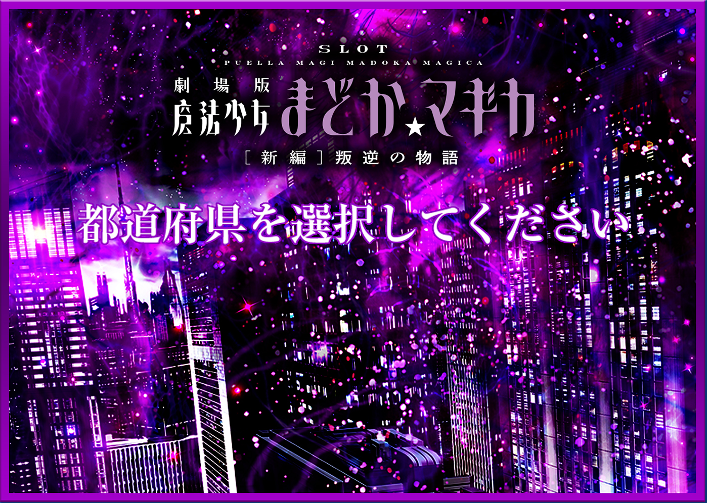 設置店舗検索