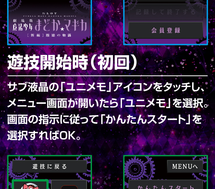 ユニメモ