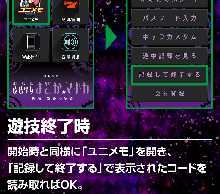 ユニメモ
