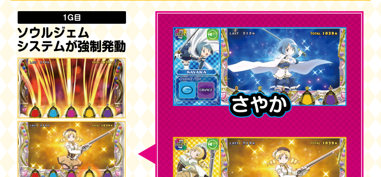 マギカアタック