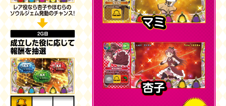 マギカアタック