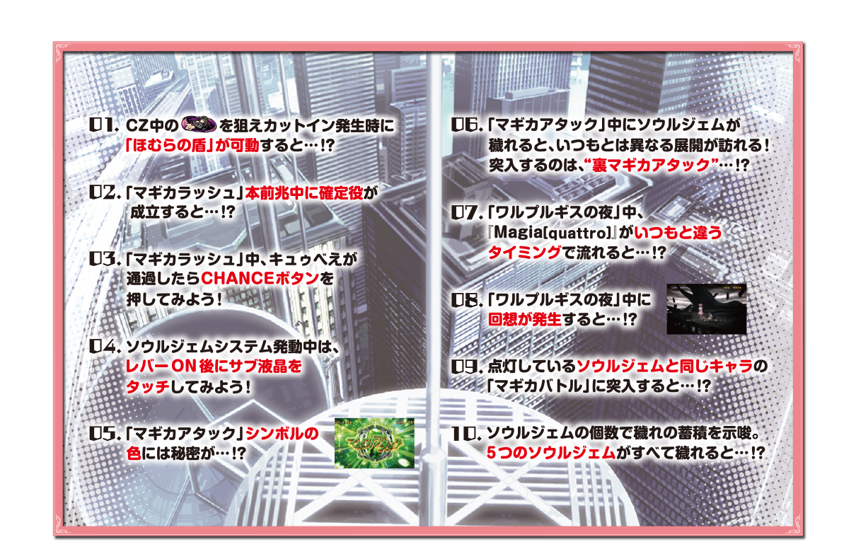 魔法少女の10の理