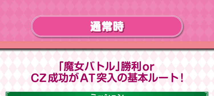 通常時