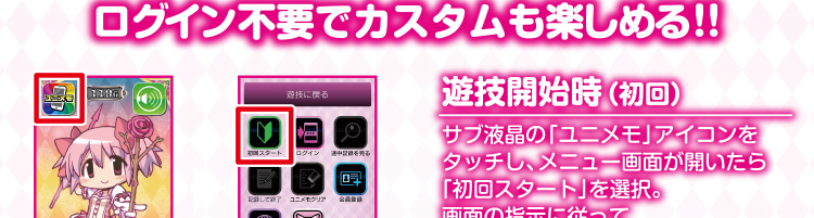 ユニメモ