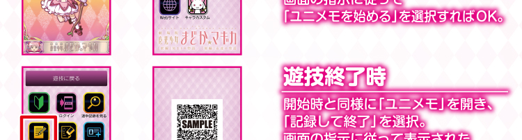 ユニメモ